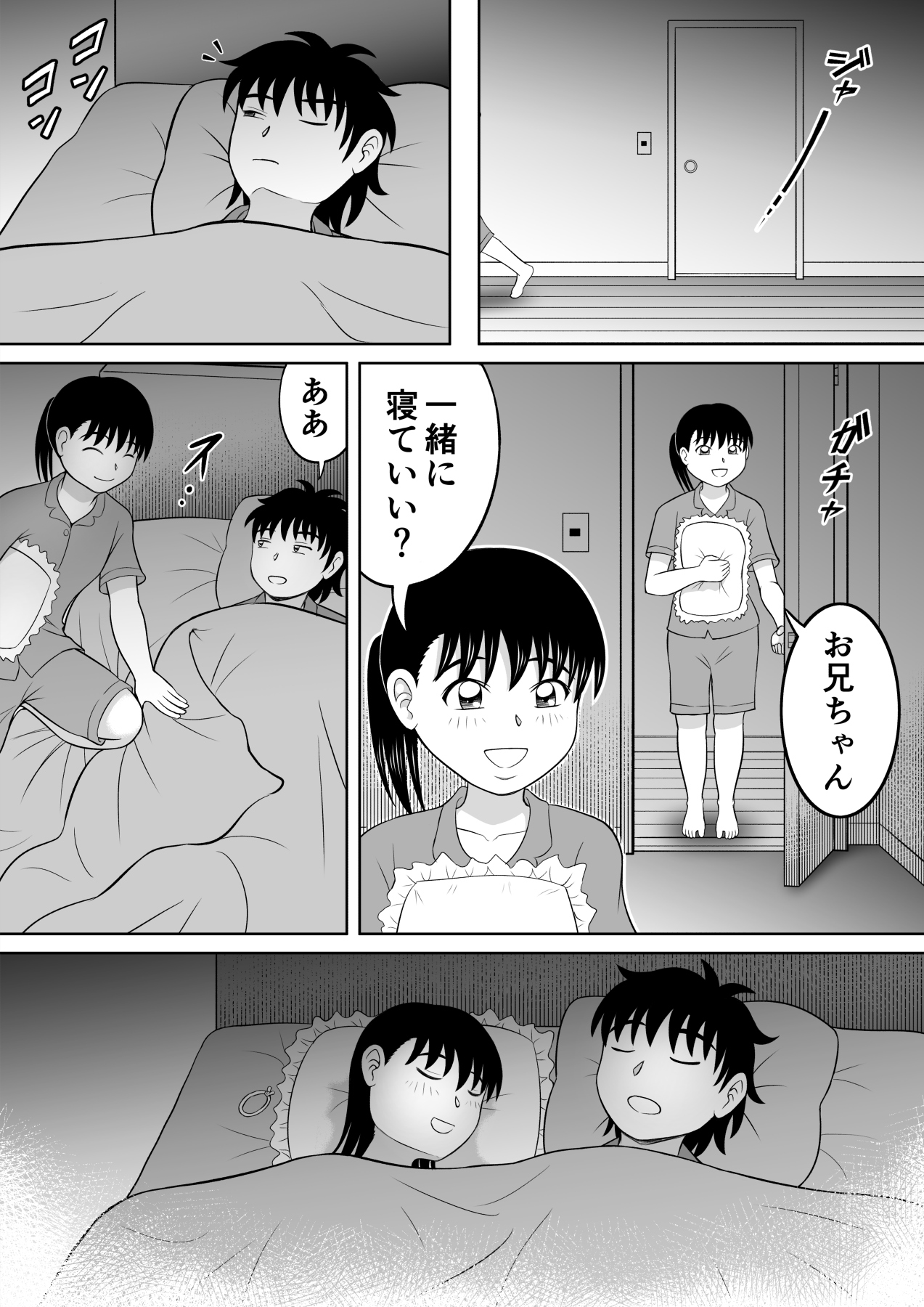 [ヒトツカミ (奇田村光一)] ふたりの妹