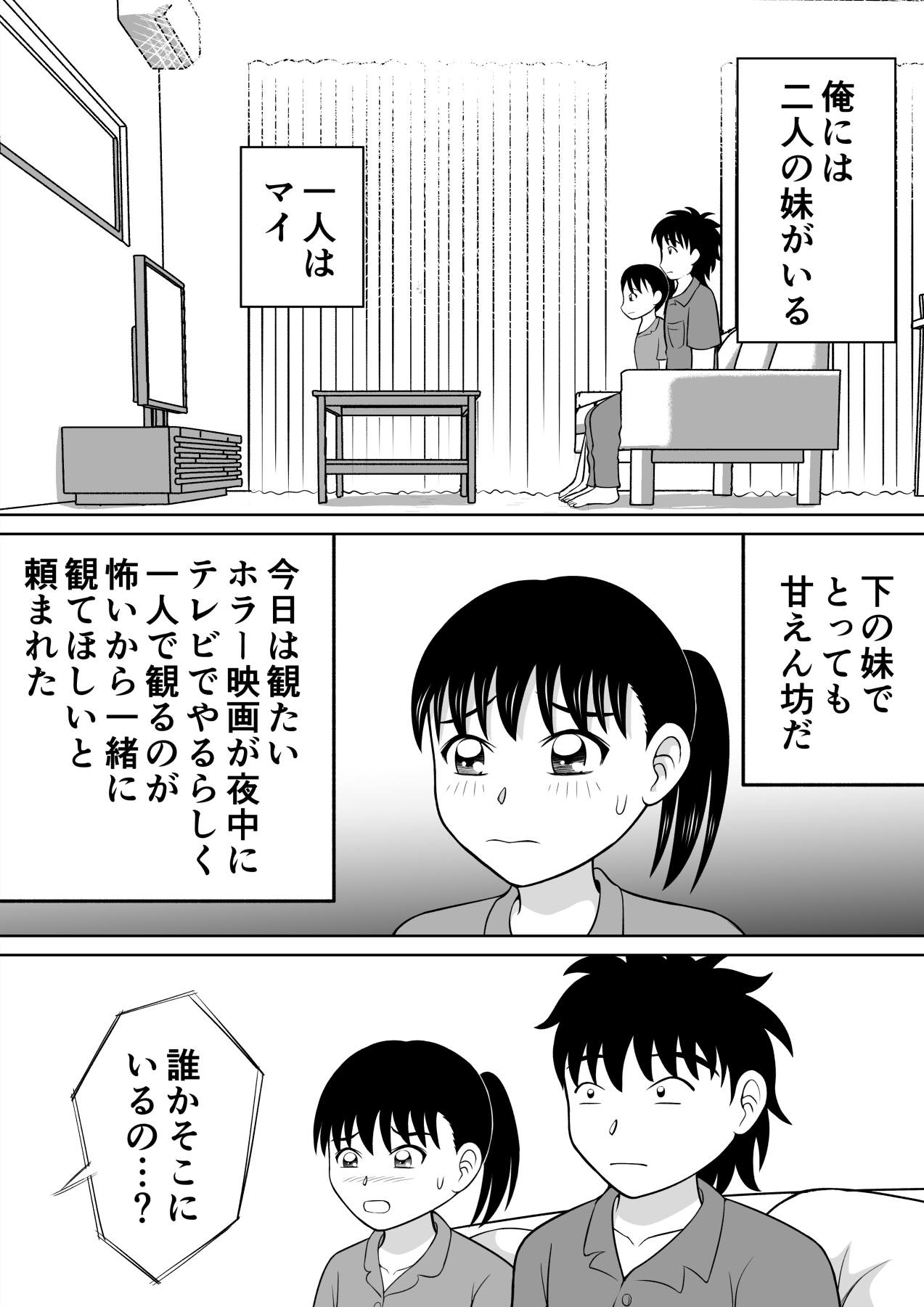 [ヒトツカミ (奇田村光一)] ふたりの妹