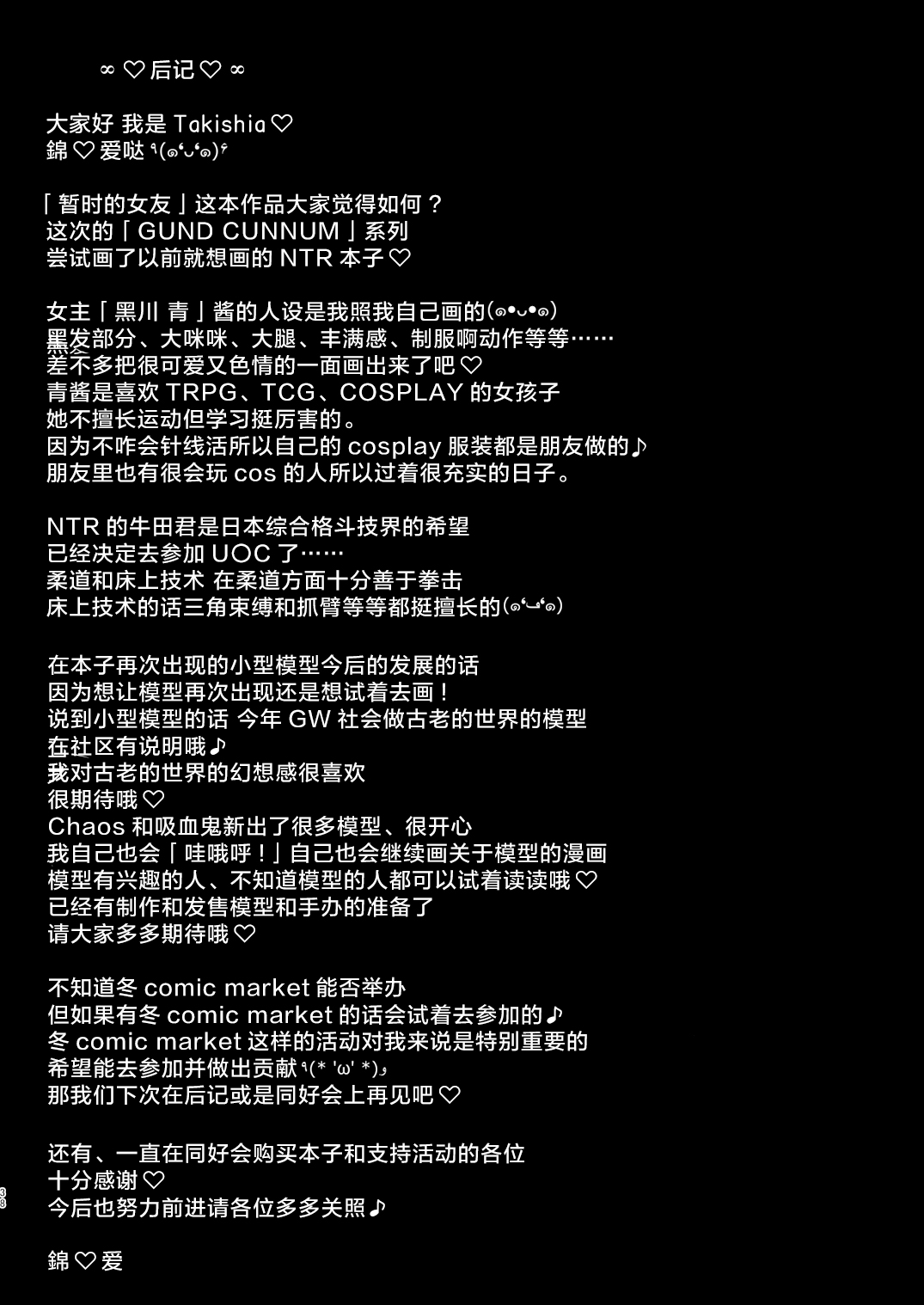 [X∞MODEL (錦♡愛)] カリソメのカノジョ [中国翻訳] [DL版]