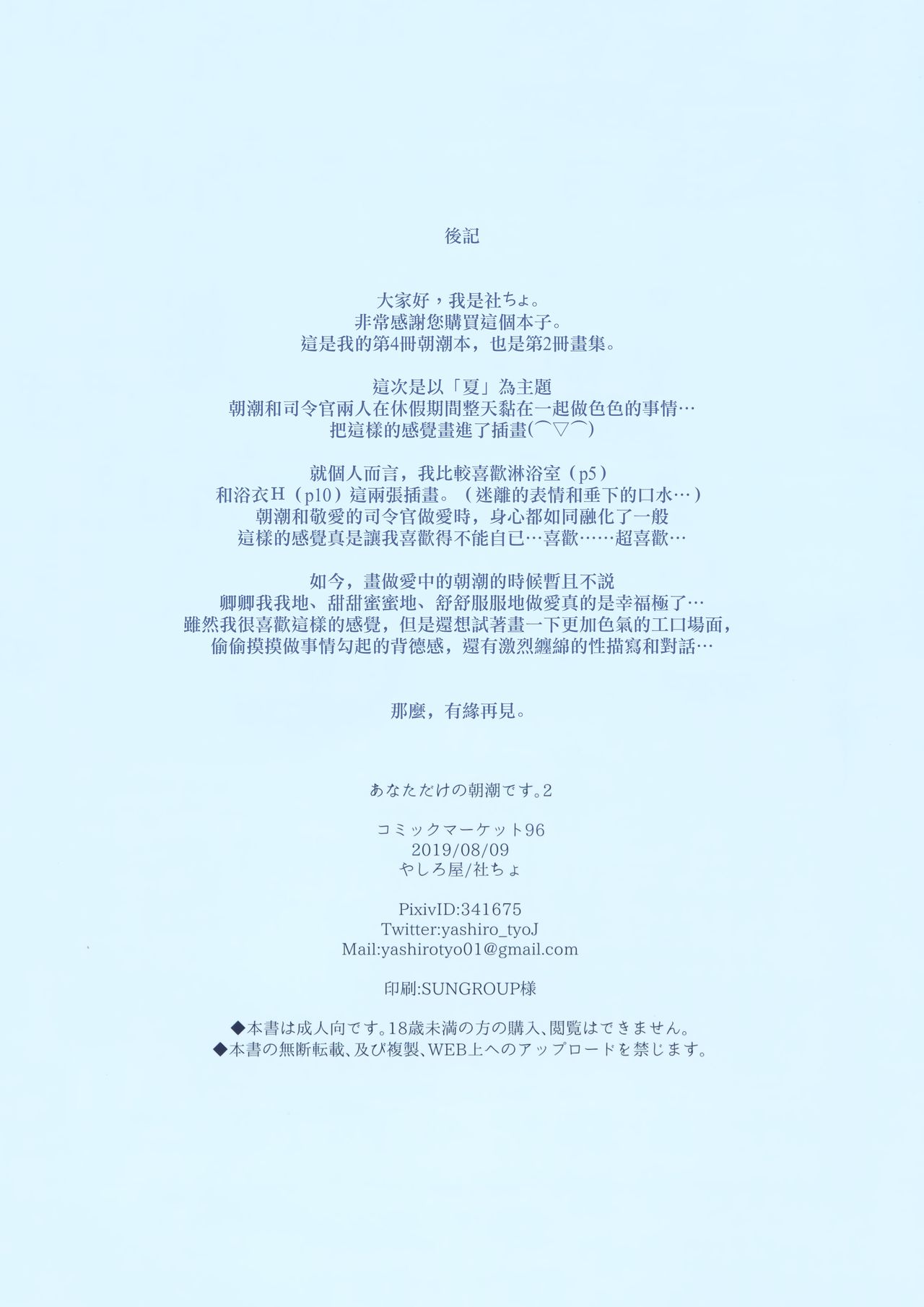 (C96) [やしろ屋 (社ちょ)] あなただけの朝潮です。2 (艦隊これくしょん -艦これ-) [中国翻訳]
