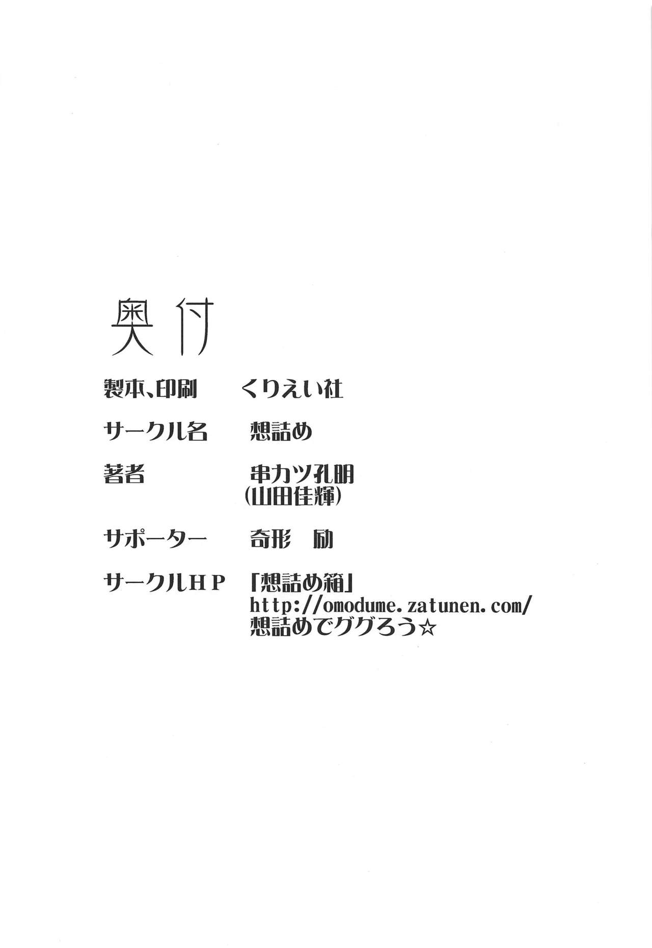 (C96) [想詰め (串カツ孔明)] 想詰めBOX 47 (戦姫絶唱シンフォギア) [英訳]