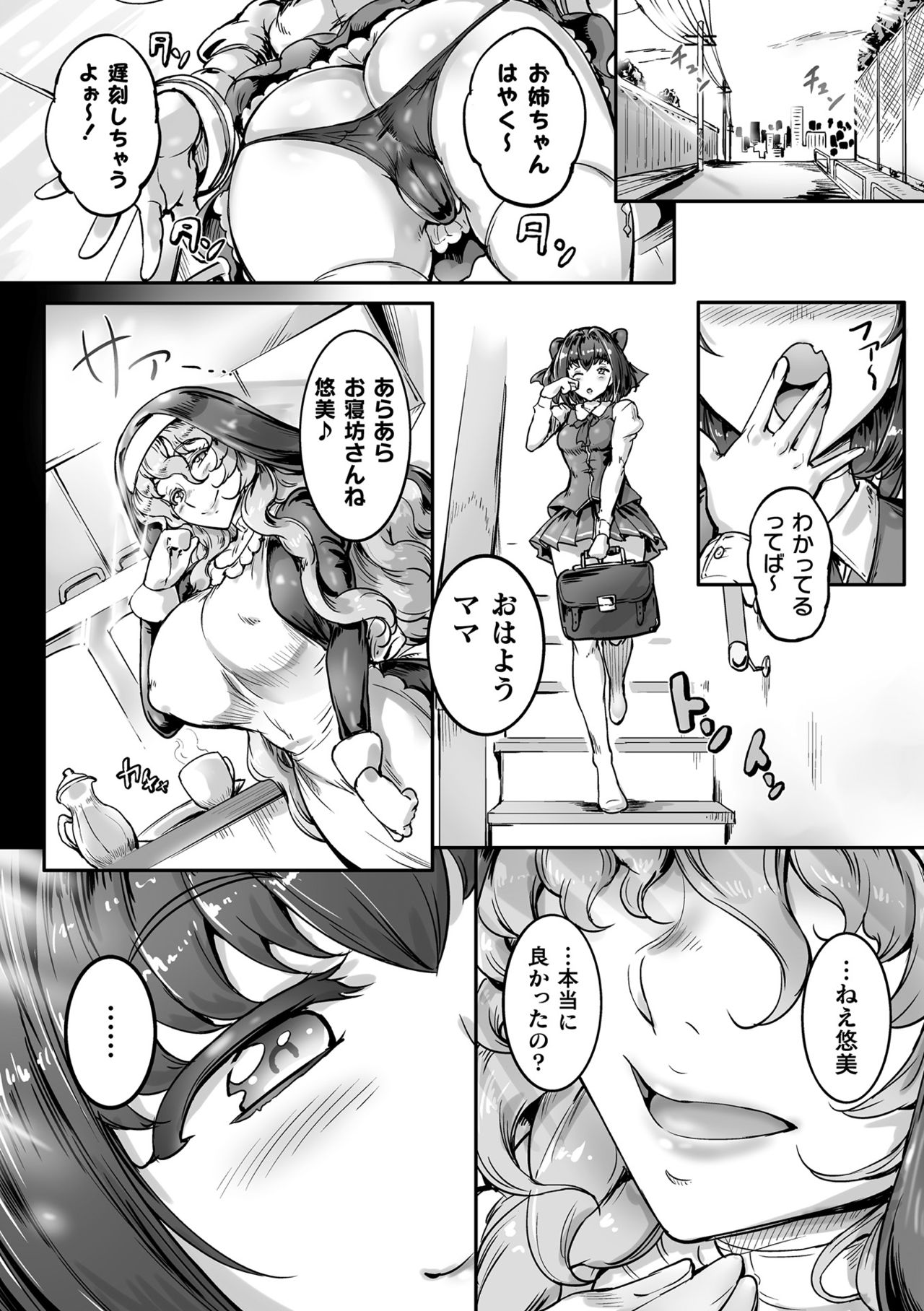 [白ぅ～凪] 聖天使ユミエル カオティックロンド [DL版]