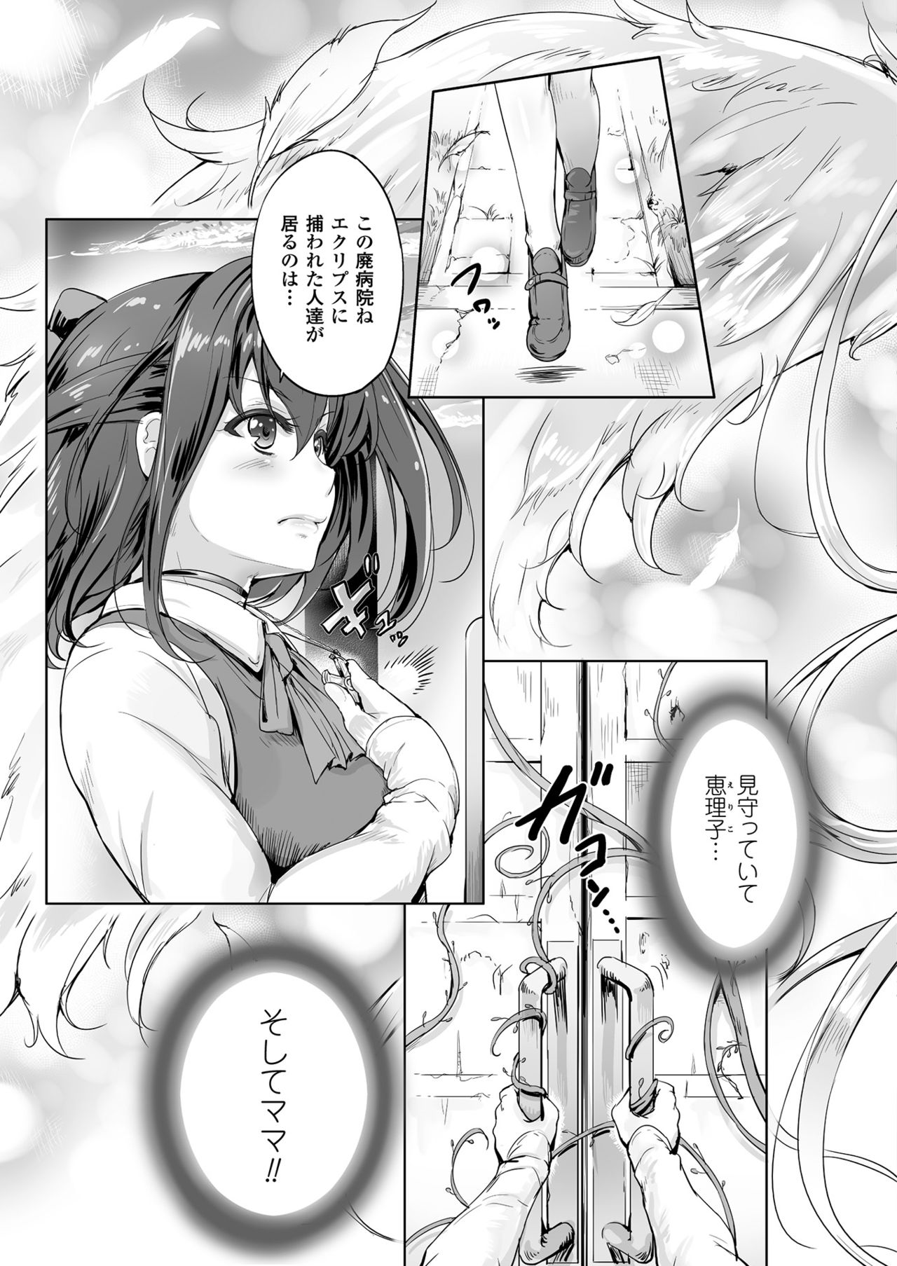 [白ぅ～凪] 聖天使ユミエル カオティックロンド [DL版]