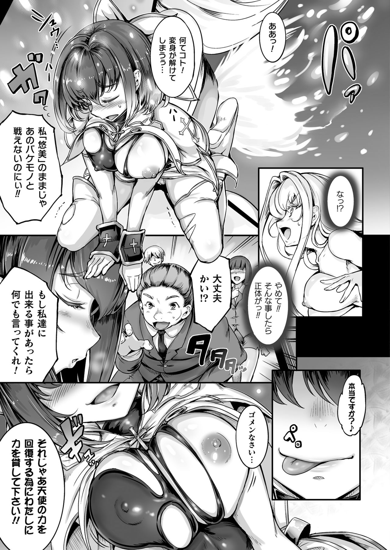 [白ぅ～凪] 聖天使ユミエル カオティックロンド [DL版]