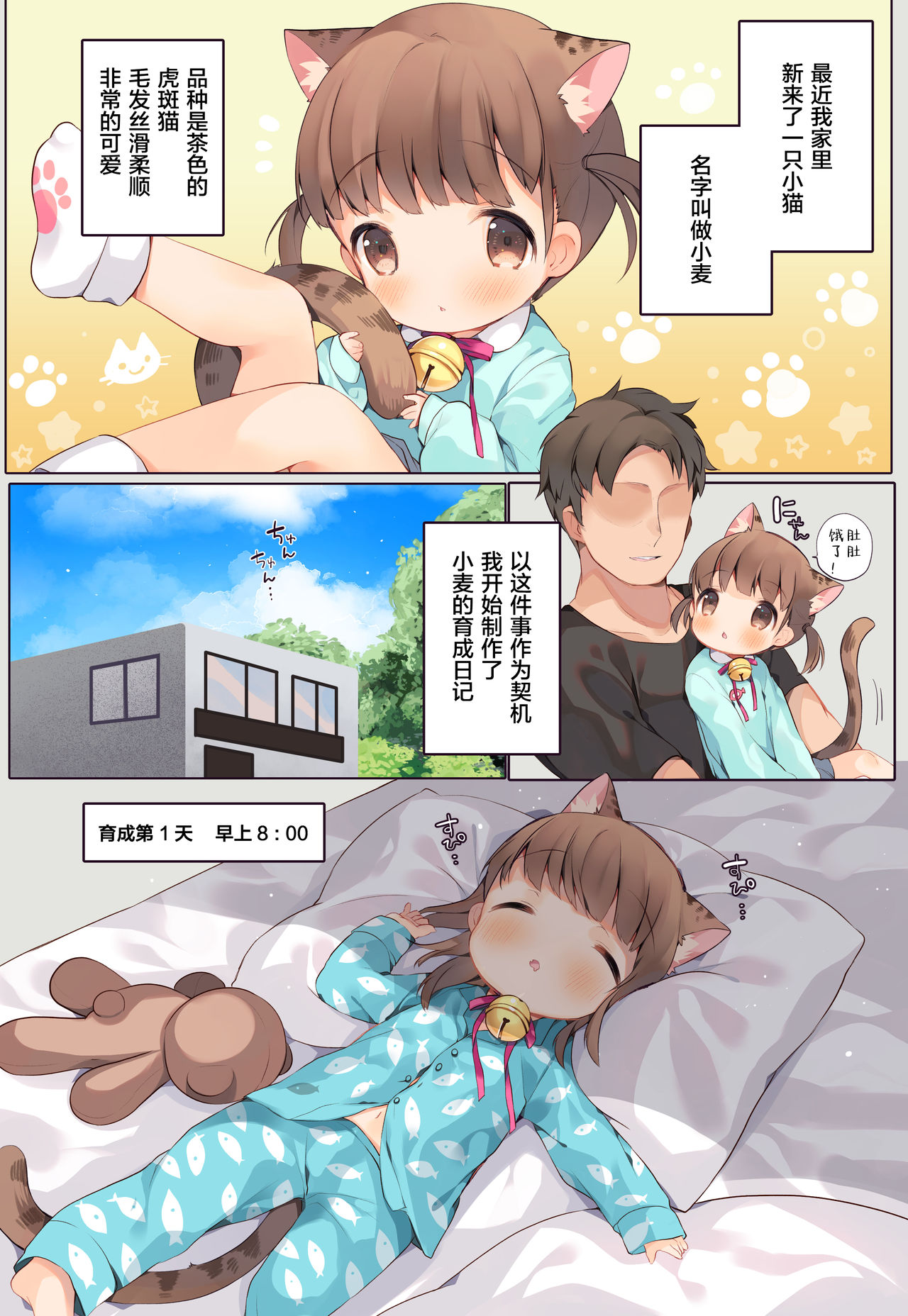 [SUNCHILD (緑葉みんと)] にゃんこいくせいにっき その1 [中国翻訳]