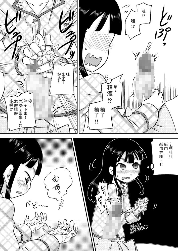 [カルピス工房] 野中有佳 ち○ぽが気になるお年頃 [中国翻訳]