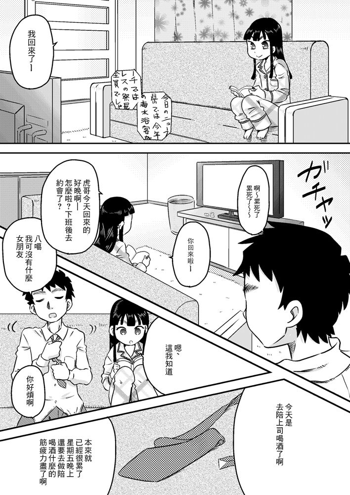 [カルピス工房] 野中有佳 ち○ぽが気になるお年頃 [中国翻訳]