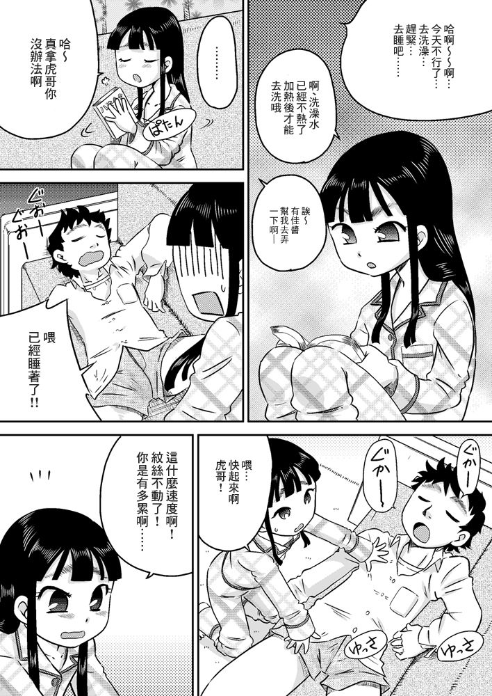 [カルピス工房] 野中有佳 ち○ぽが気になるお年頃 [中国翻訳]