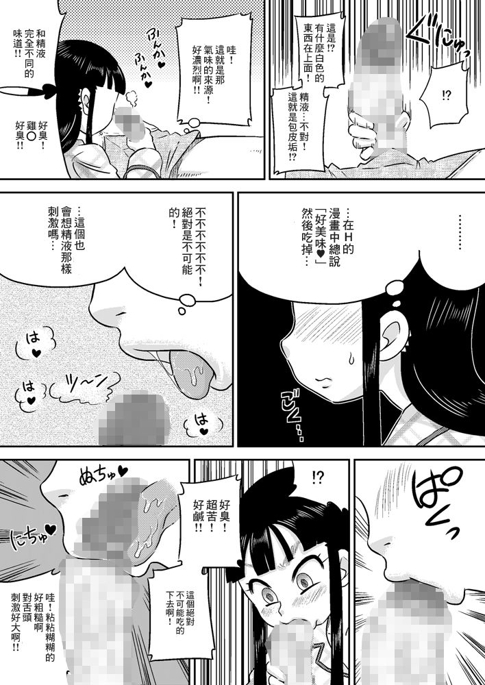 [カルピス工房] 野中有佳 ち○ぽが気になるお年頃 [中国翻訳]