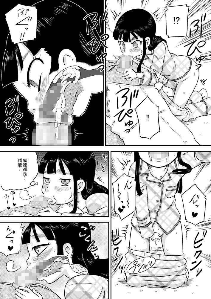[カルピス工房] 野中有佳 ち○ぽが気になるお年頃 [中国翻訳]