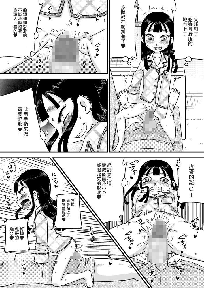 [カルピス工房] 野中有佳 ち○ぽが気になるお年頃 [中国翻訳]
