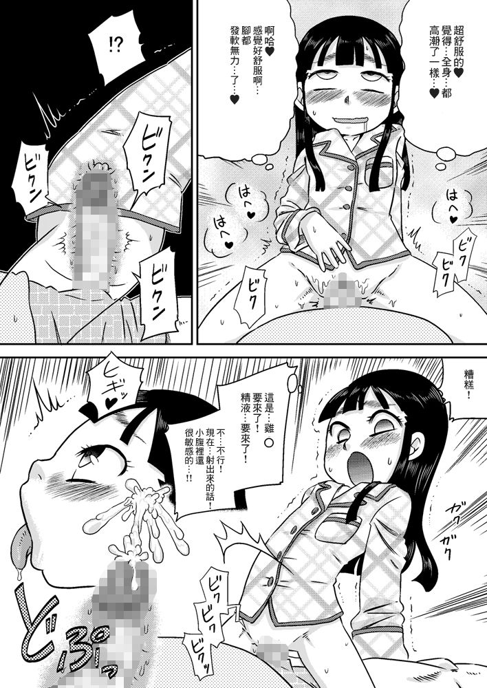 [カルピス工房] 野中有佳 ち○ぽが気になるお年頃 [中国翻訳]