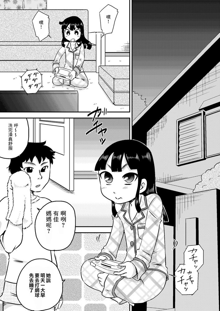 [カルピス工房] 野中有佳 ち○ぽが気になるお年頃 [中国翻訳]