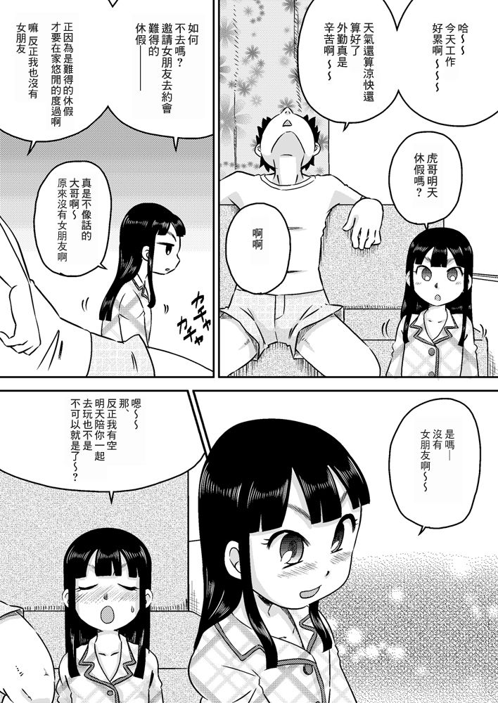 [カルピス工房] 野中有佳 ち○ぽが気になるお年頃 [中国翻訳]