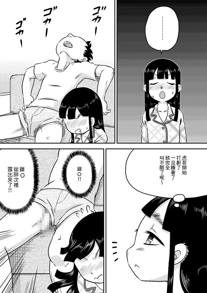 [カルピス工房] 野中有佳 ち○ぽが気になるお年頃 [中国翻訳]
