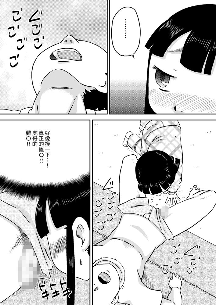 [カルピス工房] 野中有佳 ち○ぽが気になるお年頃 [中国翻訳]