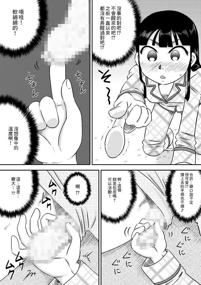 [カルピス工房] 野中有佳 ち○ぽが気になるお年頃 [中国翻訳]