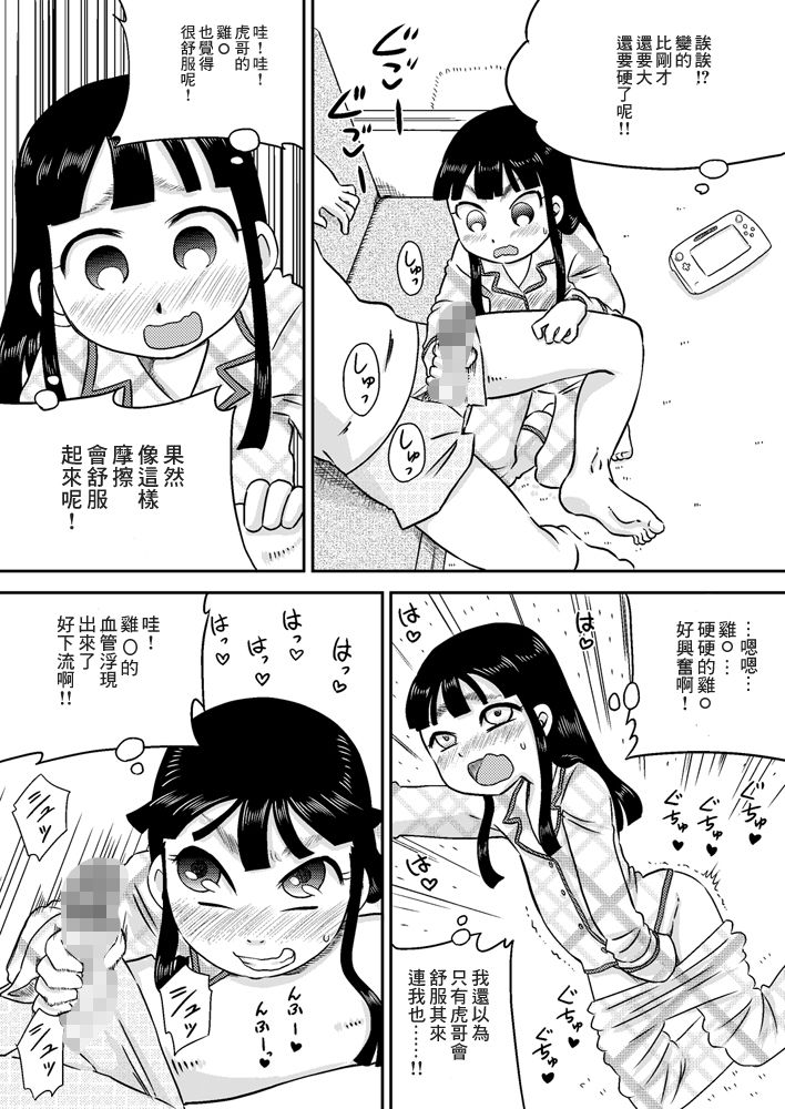 [カルピス工房] 野中有佳 ち○ぽが気になるお年頃 [中国翻訳]