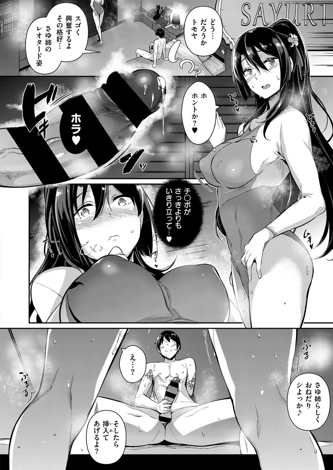 [黒ノ樹] 高嶺家の二輪花 [DL版]