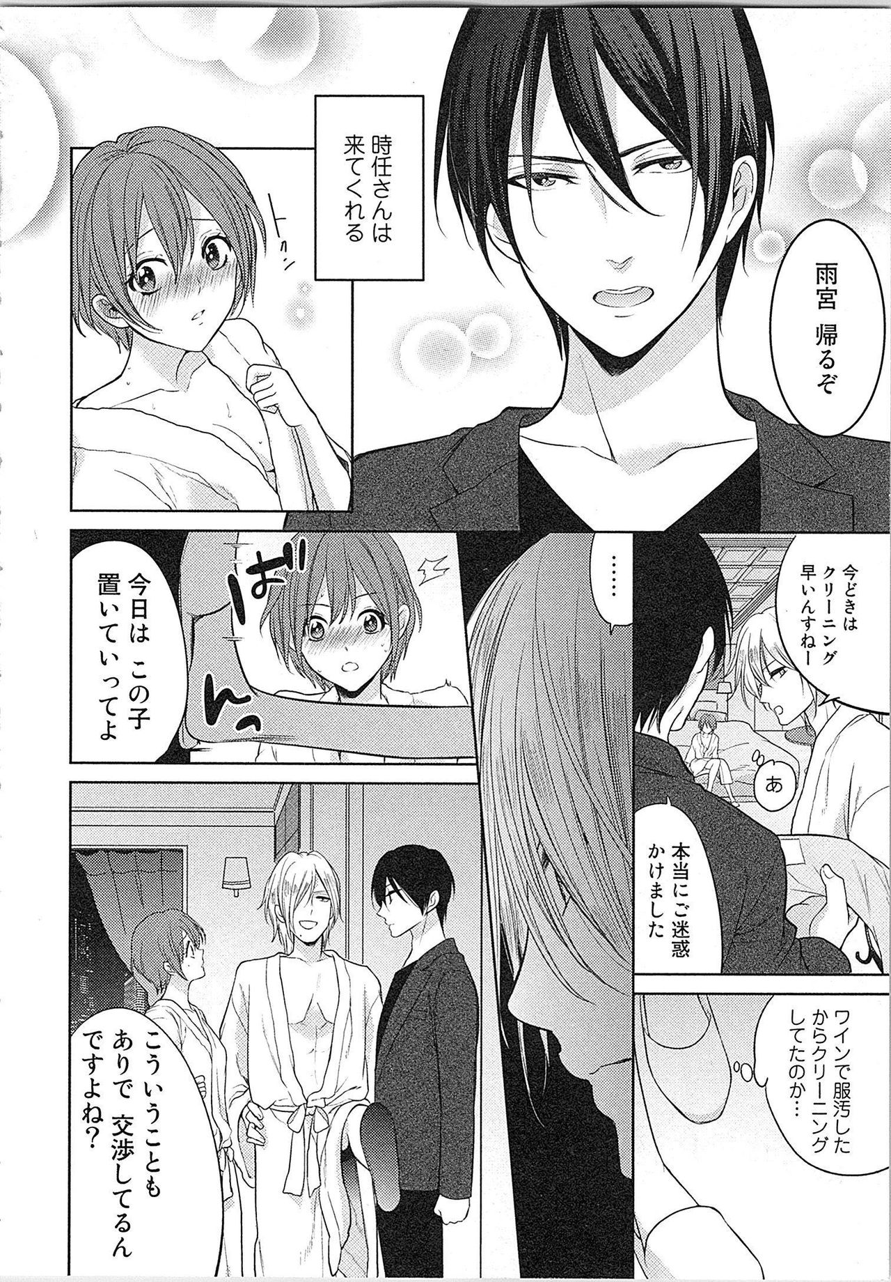 [とやま十成] ぬれぬれマリッジ ドSな社長とパリピな元彼、ヤるのはどっち!?