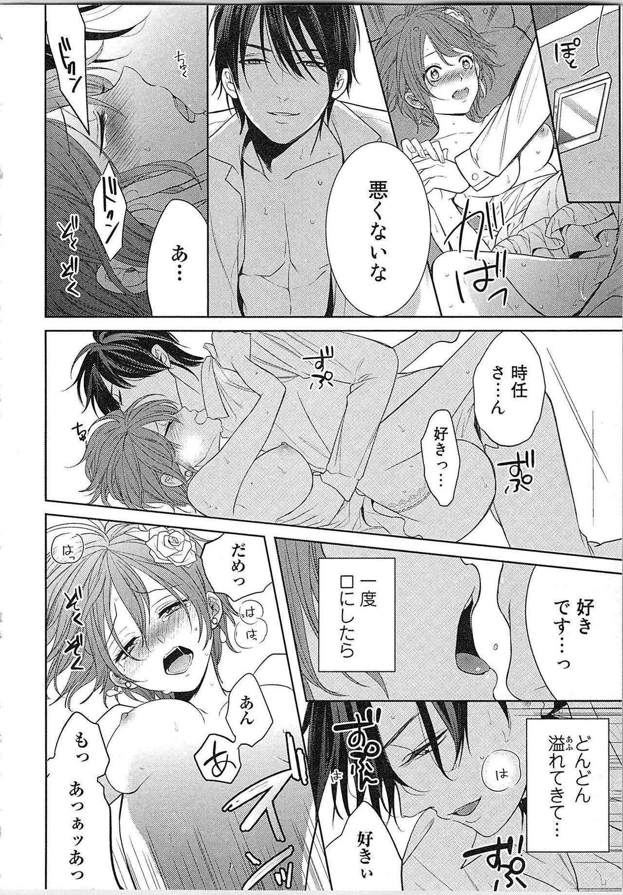 [とやま十成] ぬれぬれマリッジ ドSな社長とパリピな元彼、ヤるのはどっち!?
