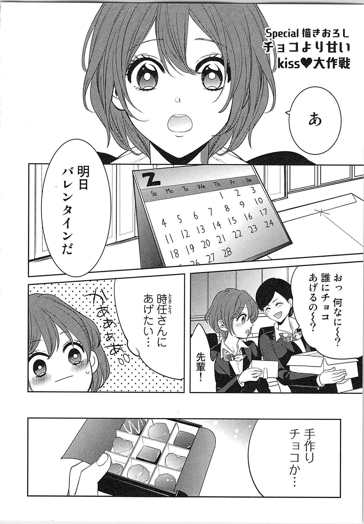 [とやま十成] ぬれぬれマリッジ ドSな社長とパリピな元彼、ヤるのはどっち!?