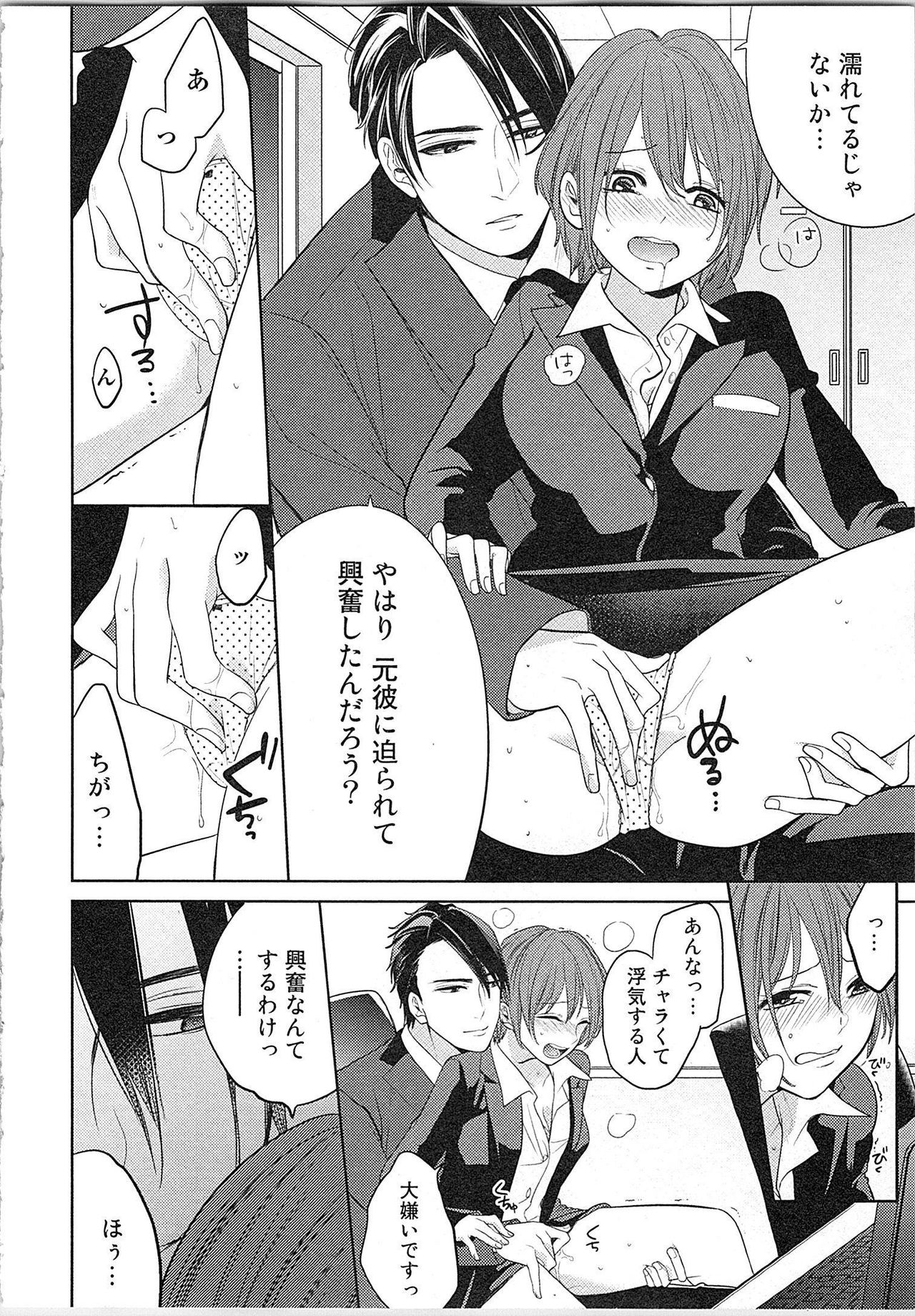 [とやま十成] ぬれぬれマリッジ ドSな社長とパリピな元彼、ヤるのはどっち!?