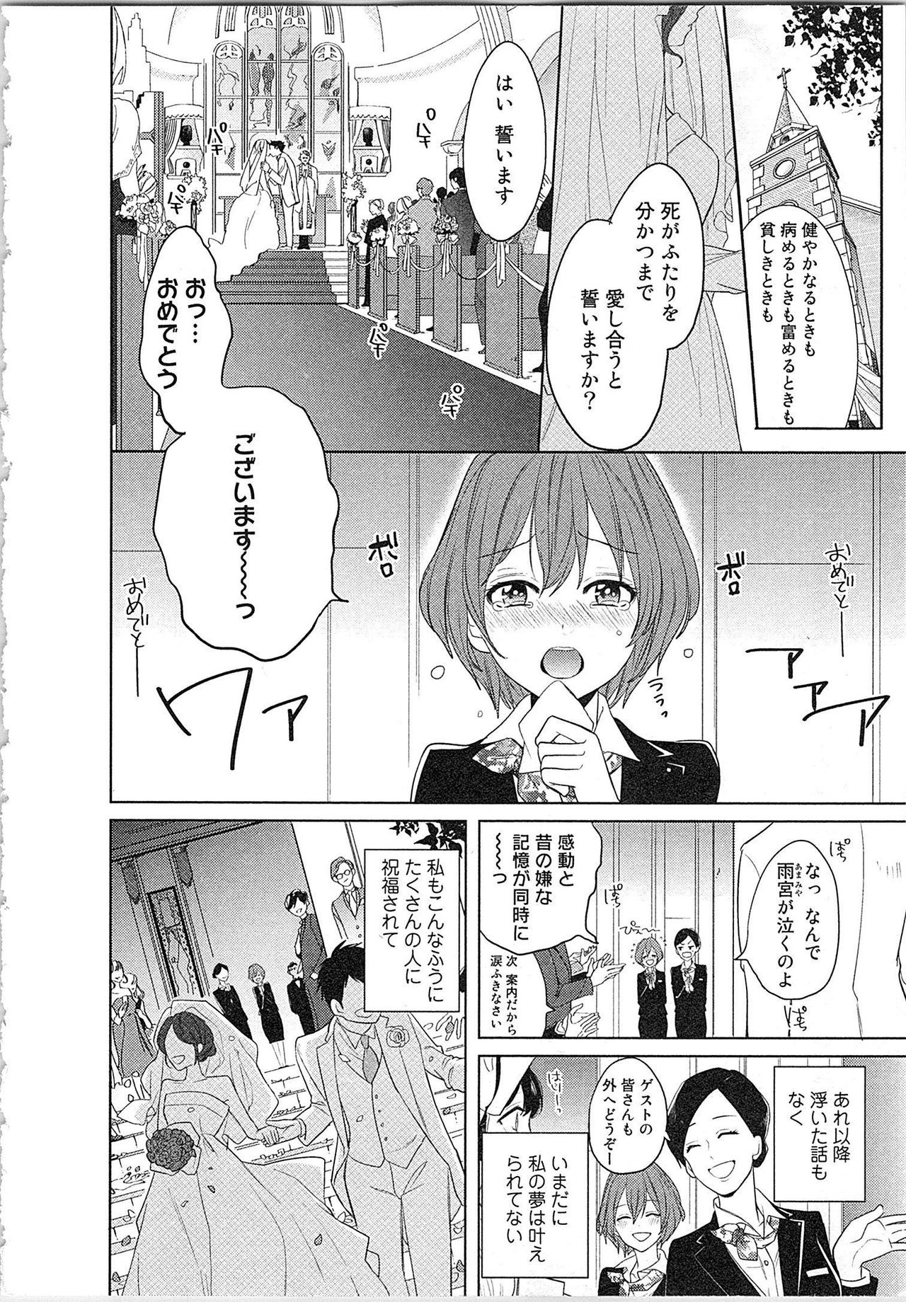 [とやま十成] ぬれぬれマリッジ ドSな社長とパリピな元彼、ヤるのはどっち!?