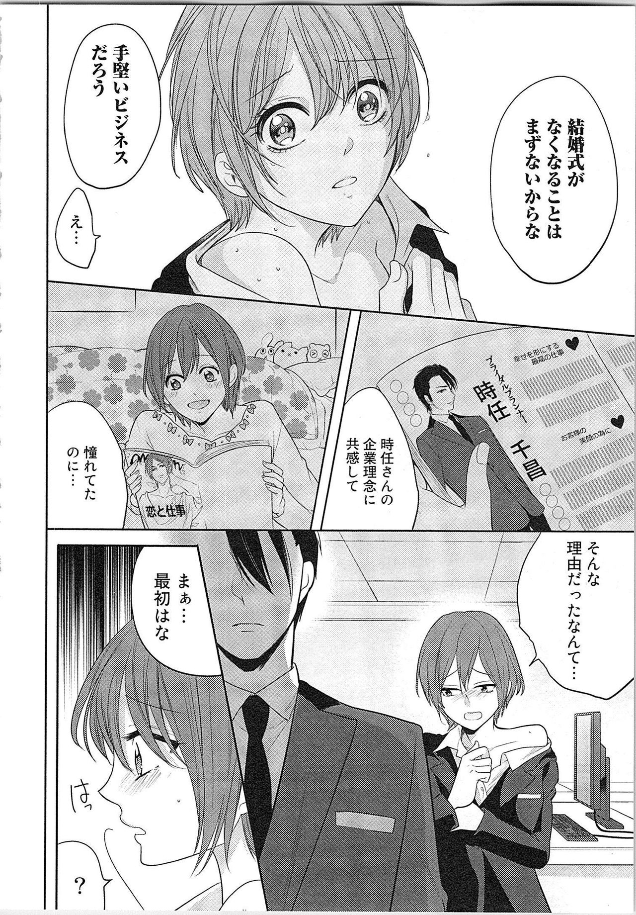 [とやま十成] ぬれぬれマリッジ ドSな社長とパリピな元彼、ヤるのはどっち!?