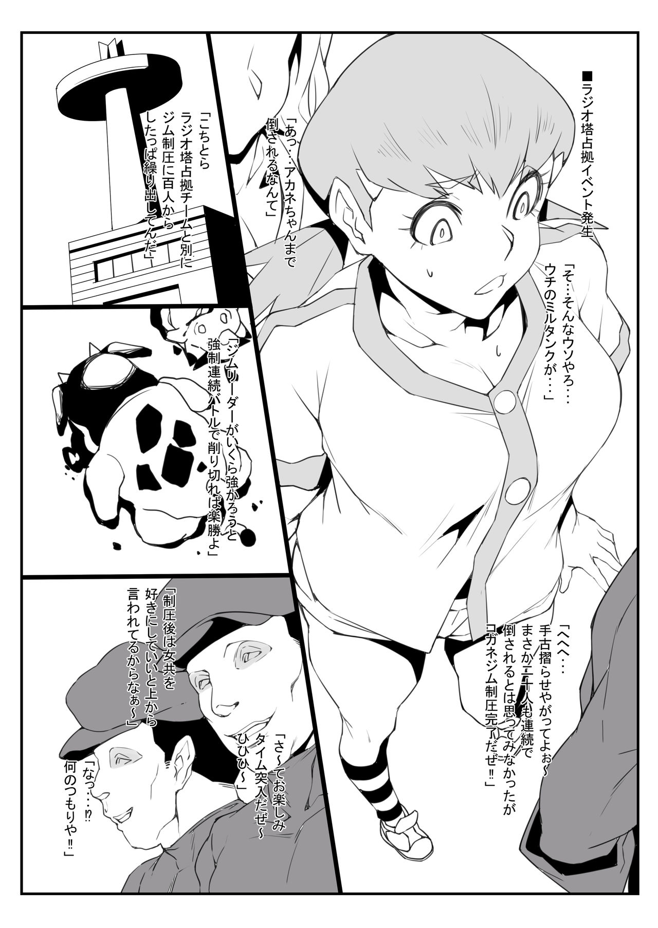 [燻製堂 (ベーコン)] ラジオ塔占拠事件の裏側で (ポケットモンスター) [DL版]