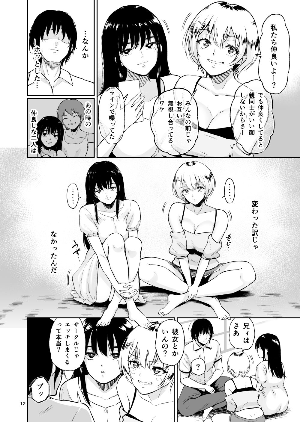 [yogurt (ビフィダス)] いとことー田舎で再会したむちむち娘二人との種付け交尾記録 [DL版]