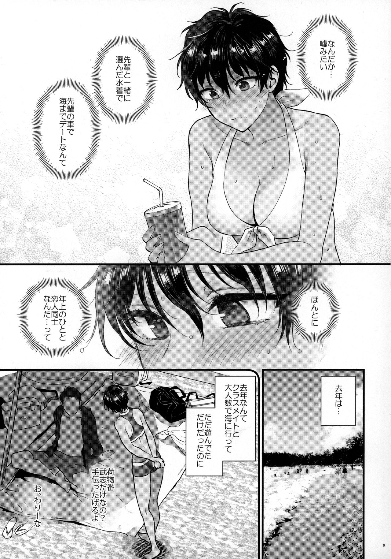 (コミティア126) [SKK (消火器)] 夏のおもいで のこしたい