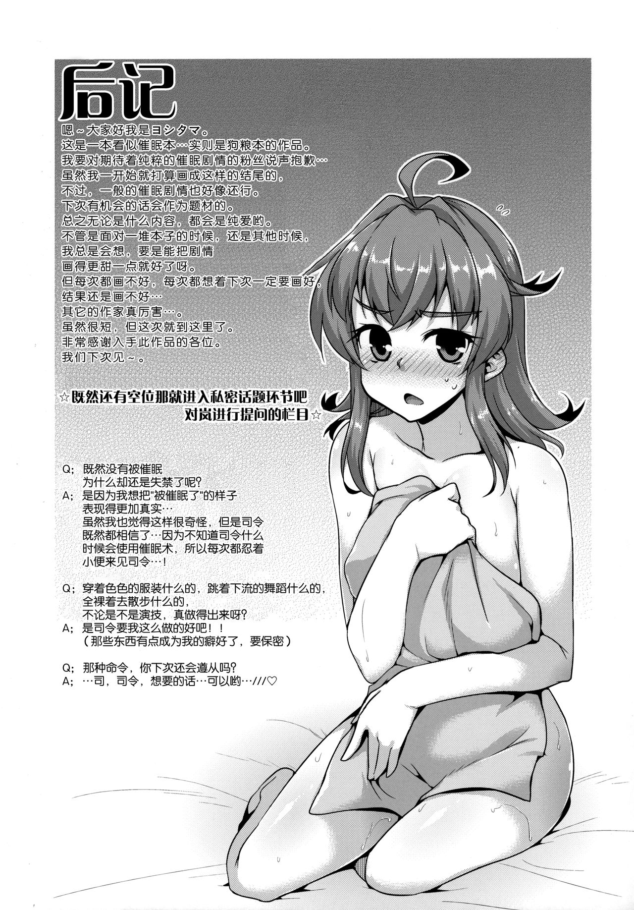 [CUNICULUS (ヨシタマ)] 『催眠術なら仕方がないよね?』 (艦隊これくしょん -艦これ-) [中国翻訳]