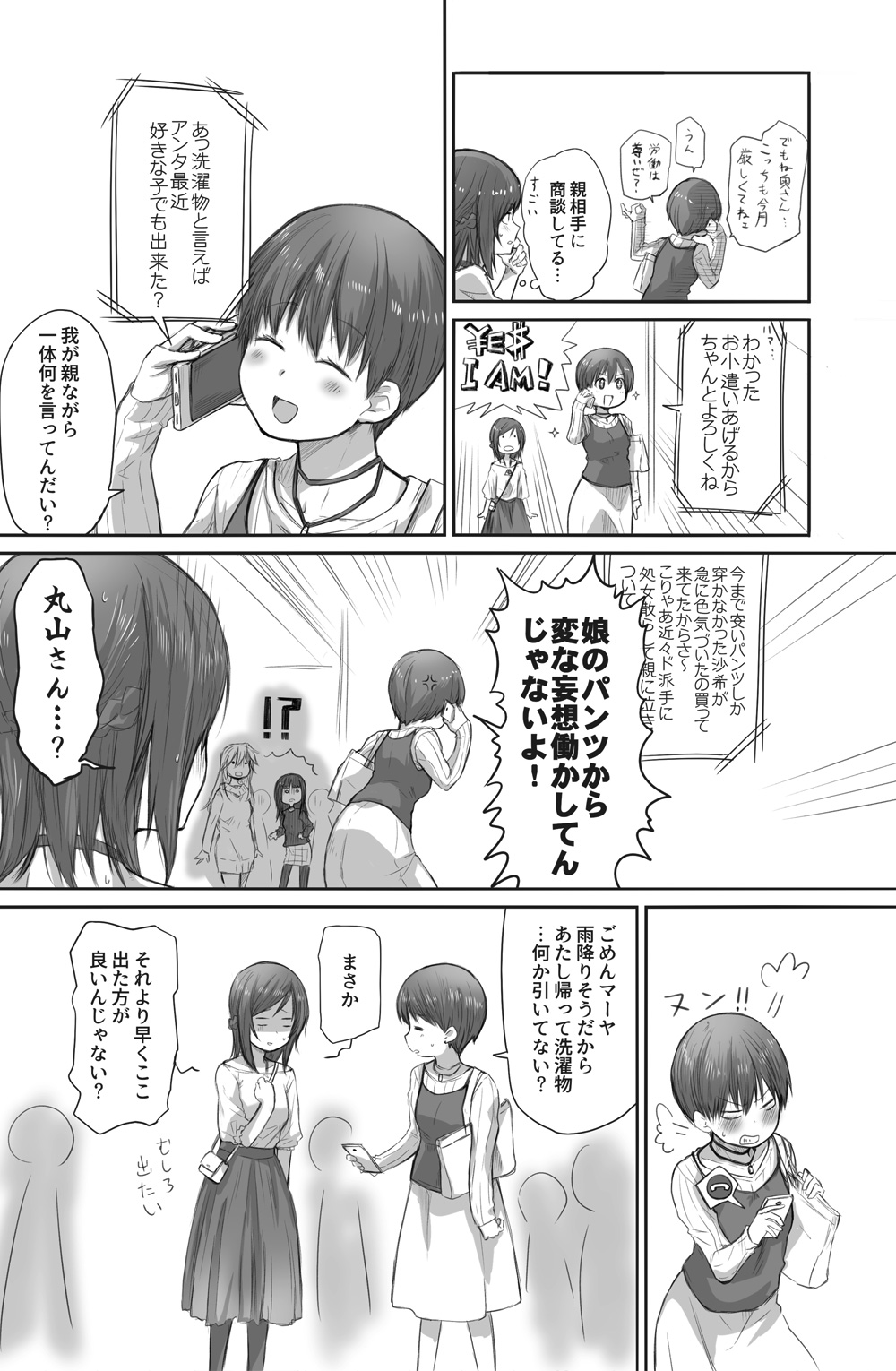 [橙織 ゆぶね] 二人はそこまで親しくない。2