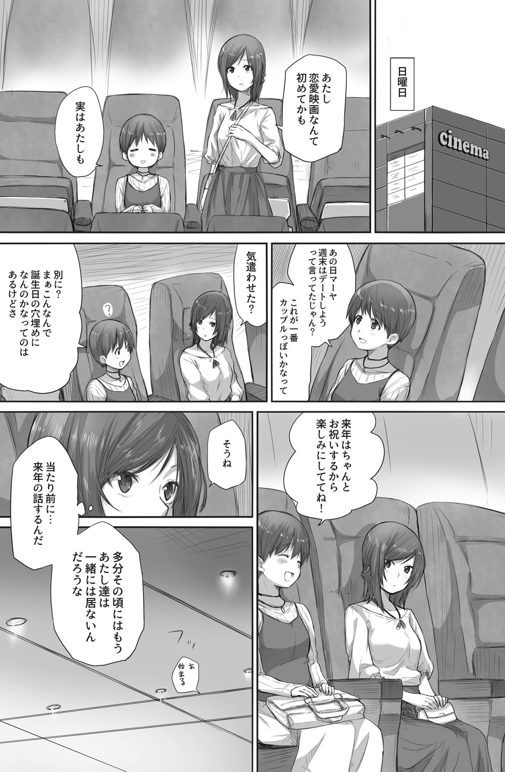 [橙織 ゆぶね] 二人はそこまで親しくない。2