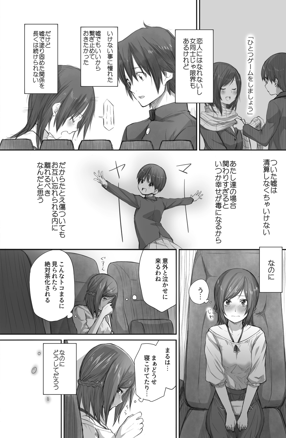 [橙織 ゆぶね] 二人はそこまで親しくない。2