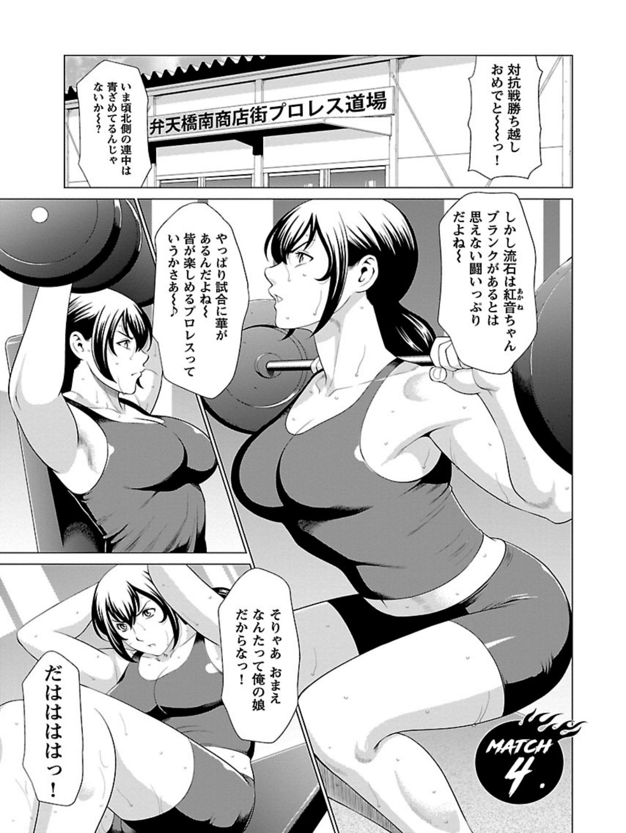 [タカスギコウ] 弁天橋南商店街女子プロレス 第1巻