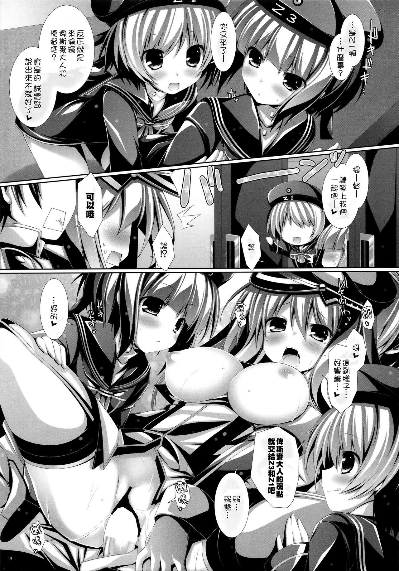 (COMIC1☆8) [ICE COFFIN (蒼月しのぶ)] 夜戦娘 ～びすまるく～ (艦隊これくしょん -艦これ-) [中国翻訳]