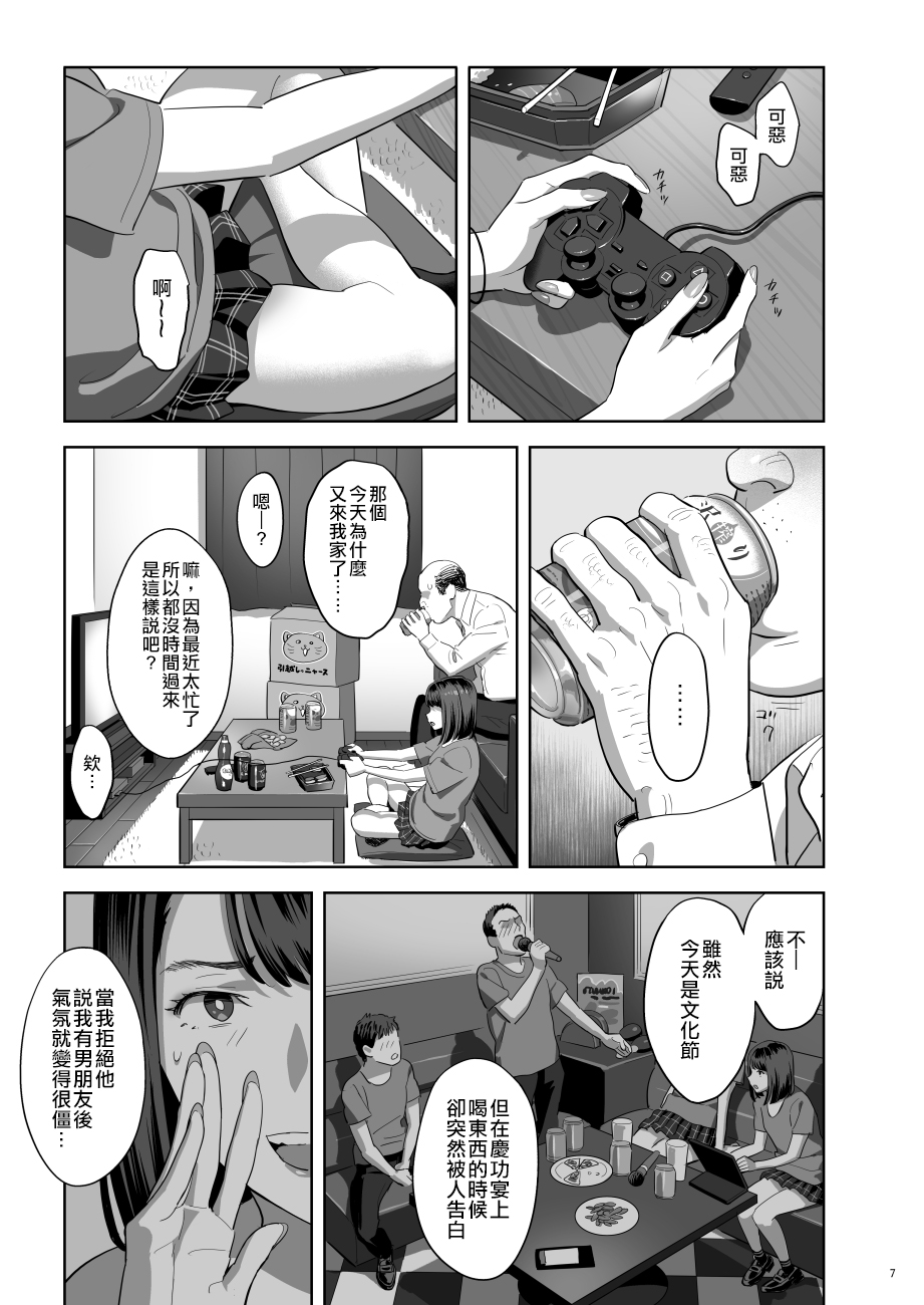 [ひとのふんどし (ゆきよし真水)] 隣のJKに脅されて入り浸られてます(泣 2 [中国翻訳] [DL版]