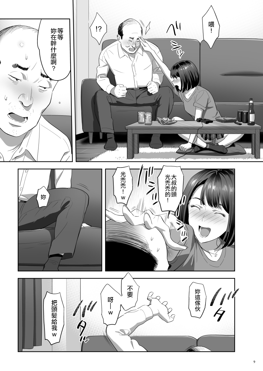 [ひとのふんどし (ゆきよし真水)] 隣のJKに脅されて入り浸られてます(泣 2 [中国翻訳] [DL版]