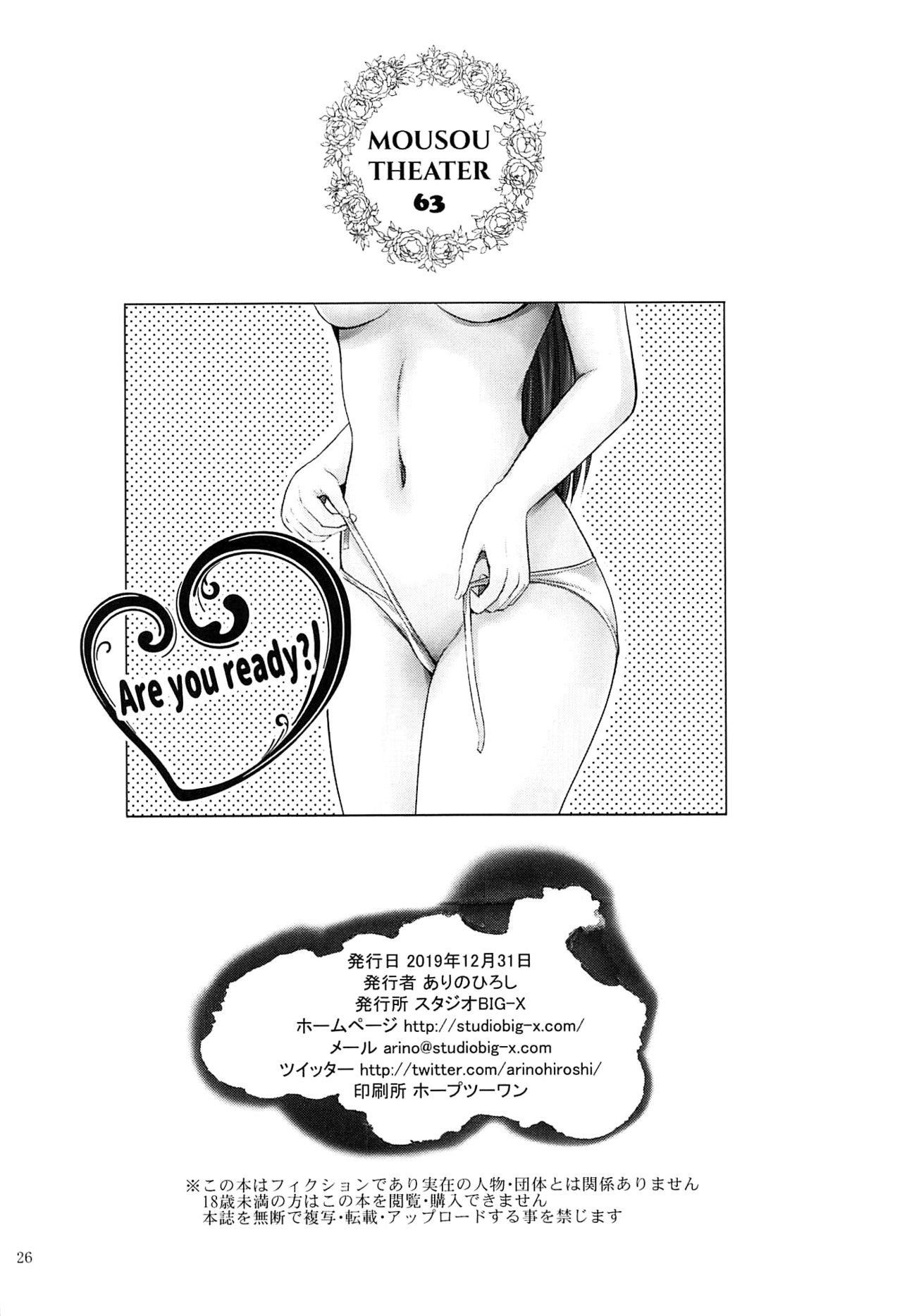 (C97) [スタジオBIG-X (ありのひろし)] MOUSOU THEATER 63 (Fate/Grand Order) [中国翻訳]
