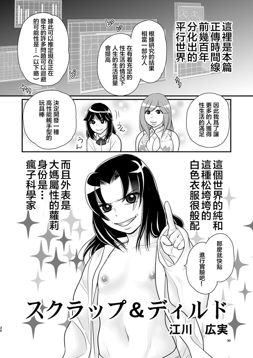 [Biaticaeroparobu (S. Yoshida)] 4話25頁＋同人告知【母子相姦・毒母百合】ユリ母iN(ユリボイン)[中国翻訳]