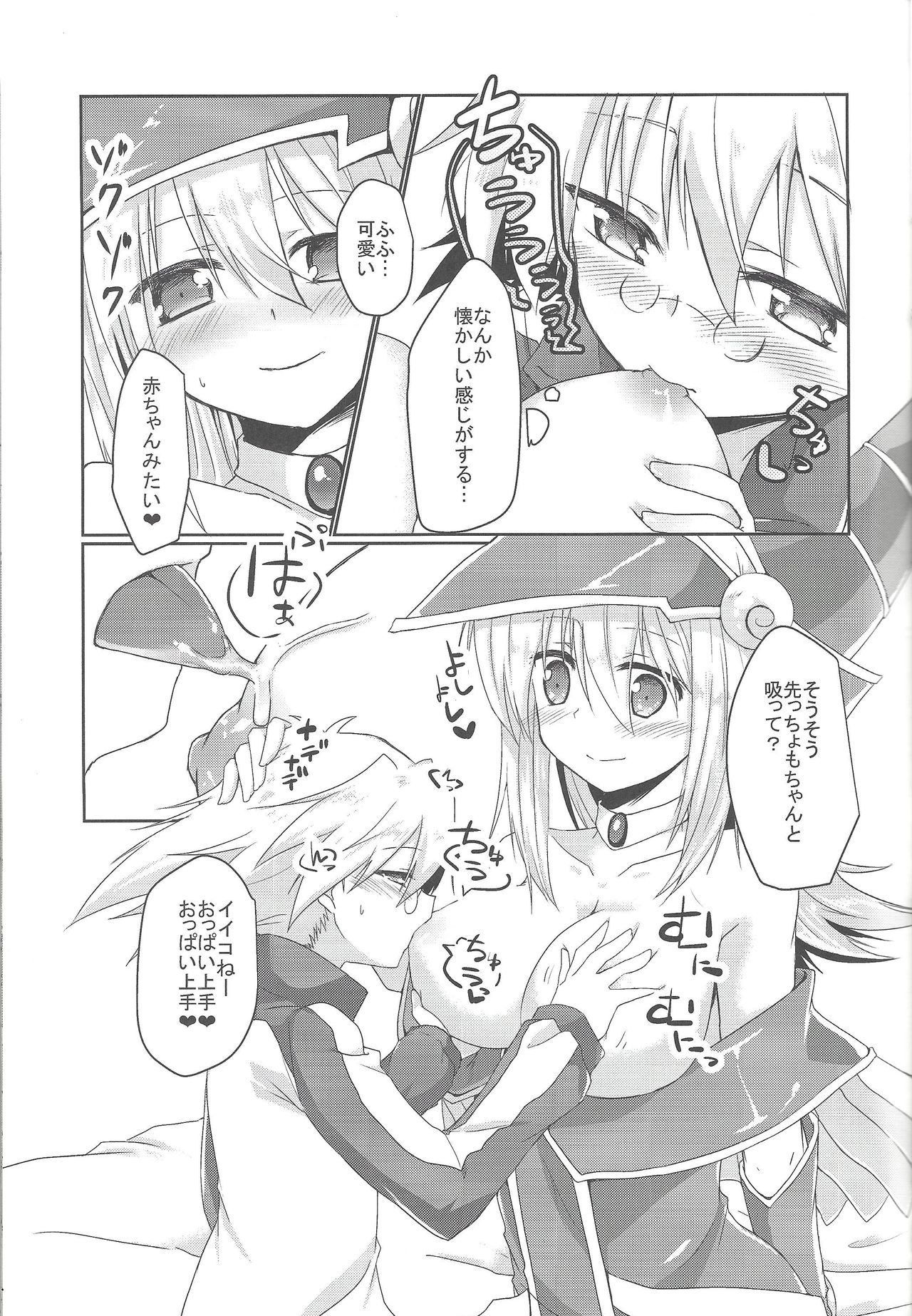 (C97) [ソラトモエ (じょん)] えっちなのまとめちゃいました～BMG本再録～ (遊☆戯☆王!、遊☆戯☆王デュエルモンスターズGX)