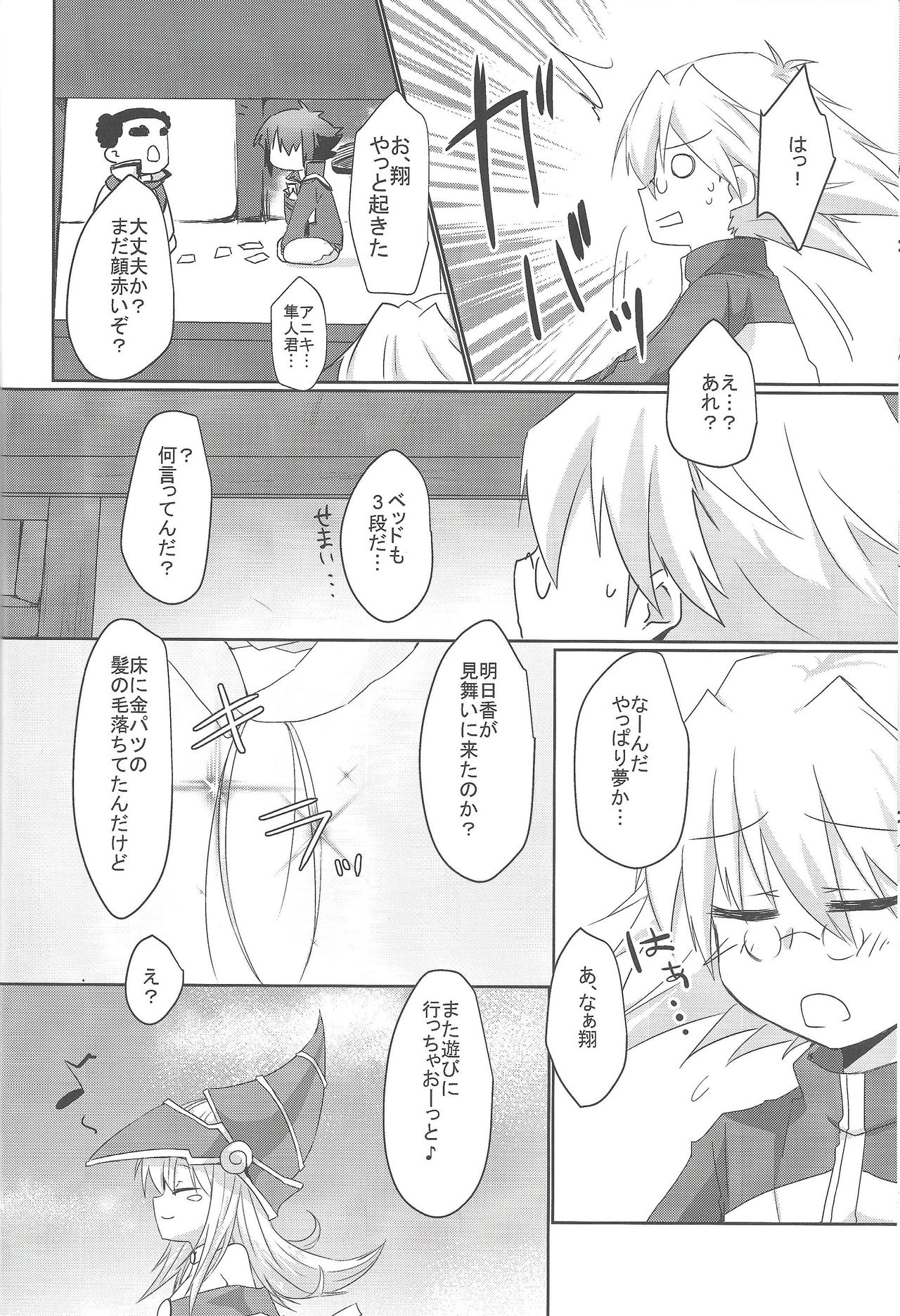 (C97) [ソラトモエ (じょん)] えっちなのまとめちゃいました～BMG本再録～ (遊☆戯☆王!、遊☆戯☆王デュエルモンスターズGX)