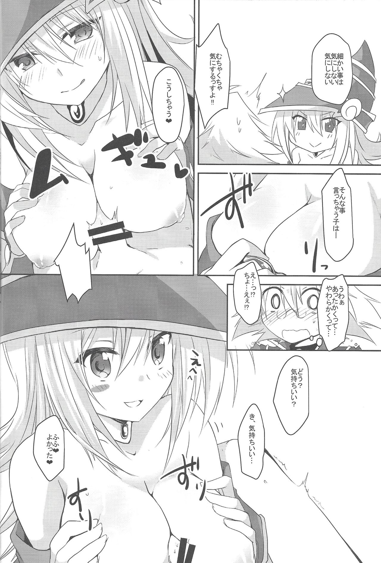 (C97) [ソラトモエ (じょん)] えっちなのまとめちゃいました～BMG本再録～ (遊☆戯☆王!、遊☆戯☆王デュエルモンスターズGX)