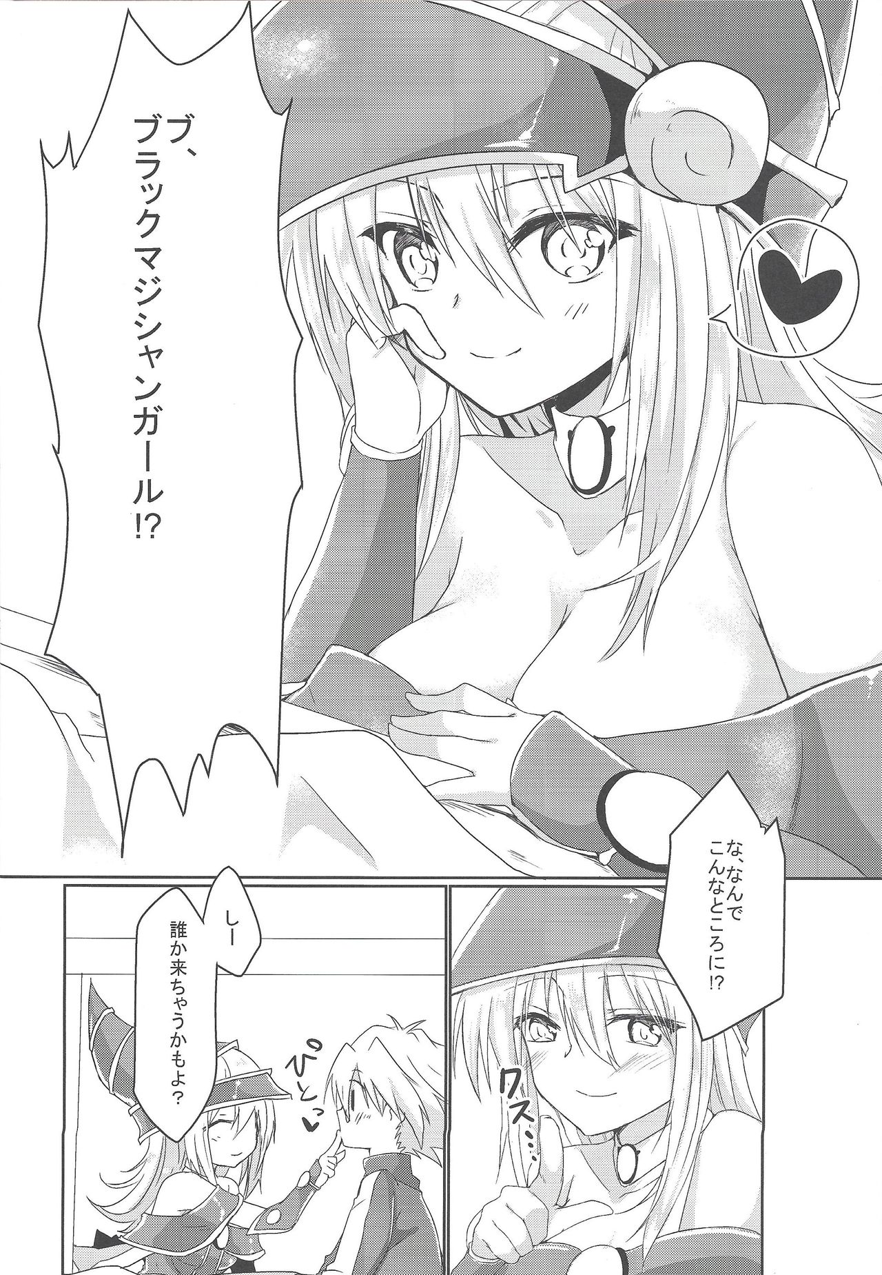 (C97) [ソラトモエ (じょん)] えっちなのまとめちゃいました～BMG本再録～ (遊☆戯☆王!、遊☆戯☆王デュエルモンスターズGX)