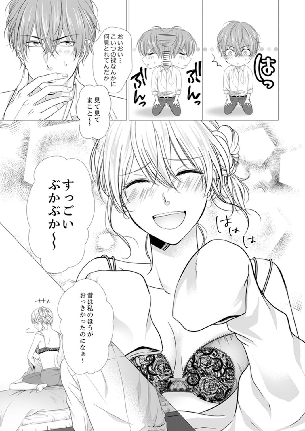 [日嶌こうり]俺が勃つのはお前だけ～幼なじみと相性抜群SEX１ (ラブきゅんコミック)