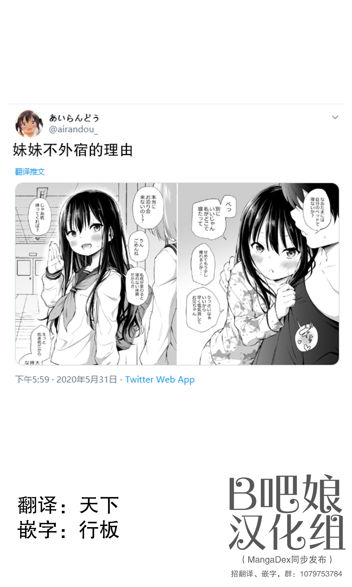 [あいらんどう]ツンデレ妹との日常[Chinese]