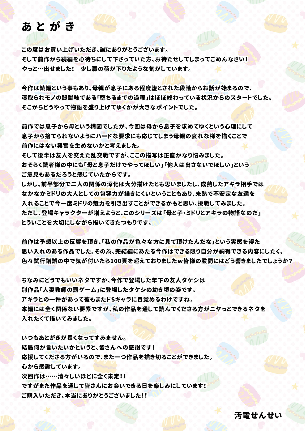 [汚電せんせい] 母が土下座した日2 ～哀れな肉便器ママの調教記録～ [中国翻訳]