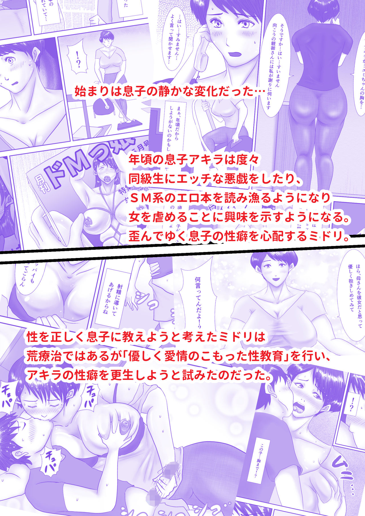 [汚電せんせい] 母が土下座した日2 ～哀れな肉便器ママの調教記録～ [中国翻訳]